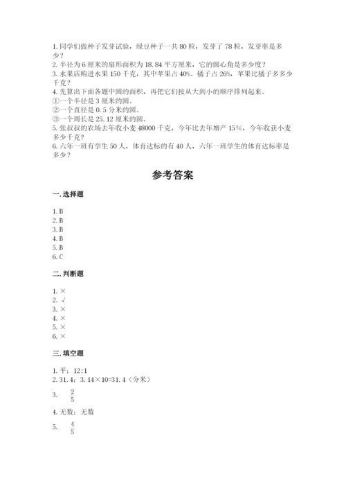 2022六年级上册数学期末考试试卷附参考答案【基础题】.docx