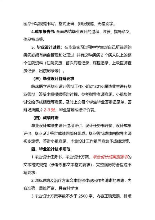 01永州职业技术学院临床系毕业设计标准意见