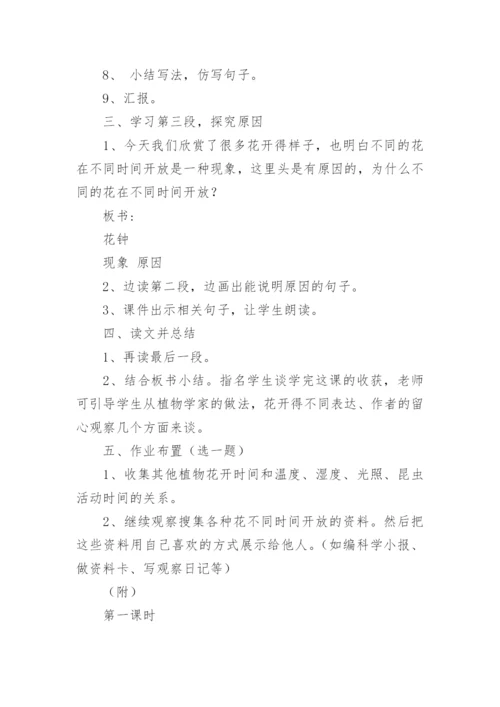 花钟教学设计.docx