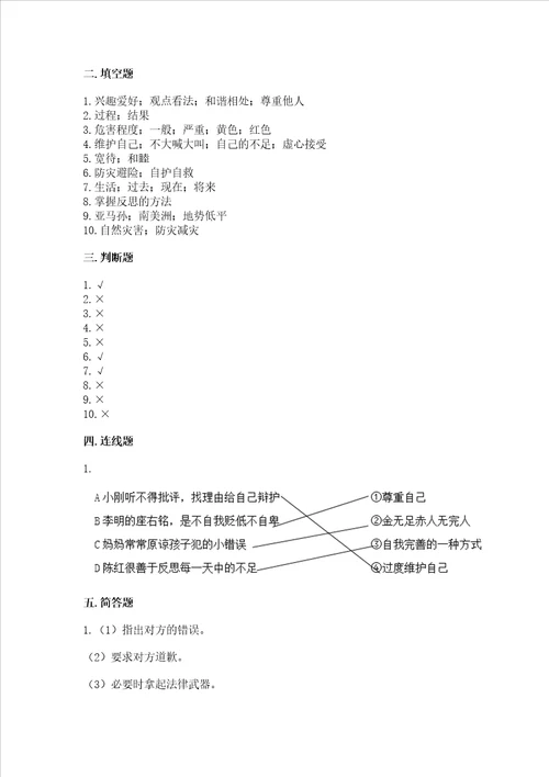 部编版六年级下册道德与法治期中测试卷含完整答案全国通用