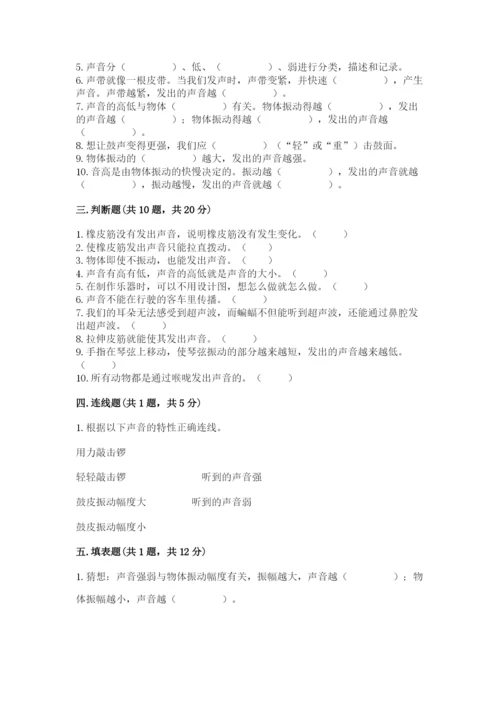 教科版科学四年级上册第一单元《声音》测试卷附参考答案（能力提升）.docx
