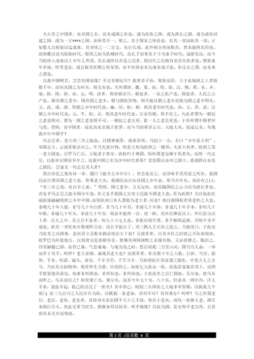 《少年中国说》全文阅读.docx