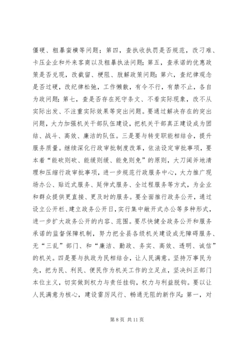 县委书记在全县“两整一创”活动动员大会上的讲话 (9).docx