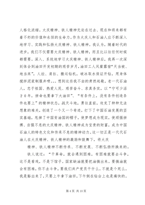 学习大庆铁人精神心得体会 (3).docx