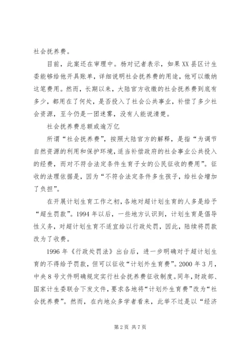 内地逾万亿社会抚养费谜局某地超四成支出不明.docx