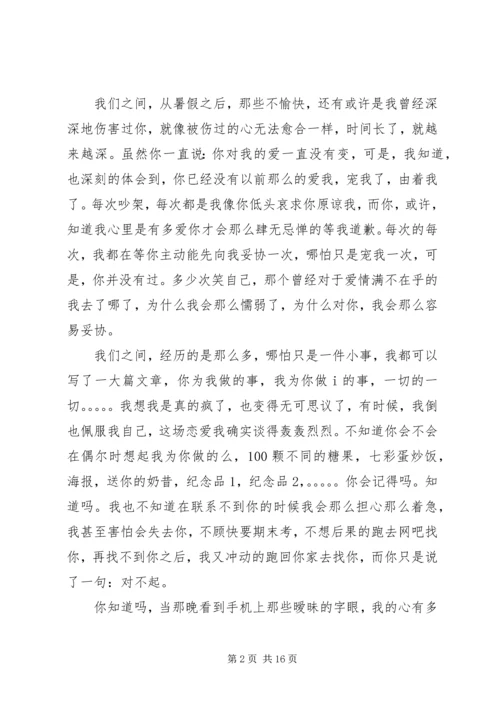 分开之后,我还是会好好的.docx