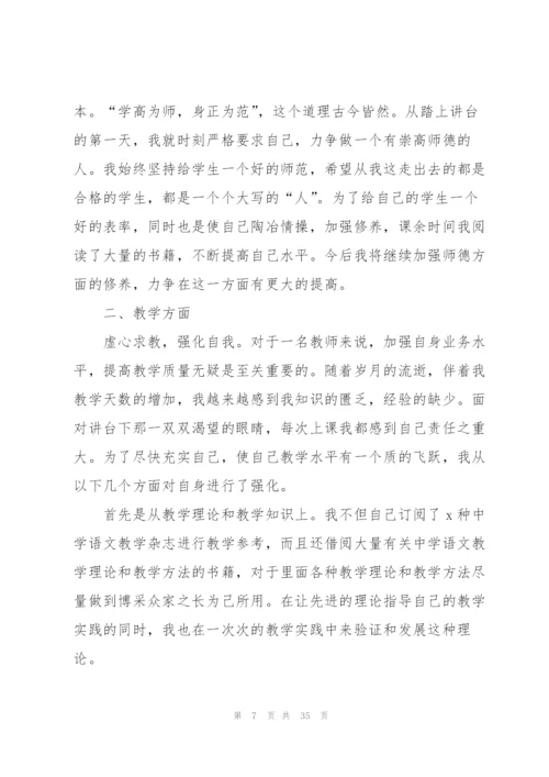 教师年度考核个人总结 15篇.docx