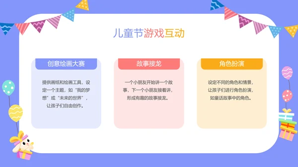 紫色卡通风六一儿童节主题班会PPT