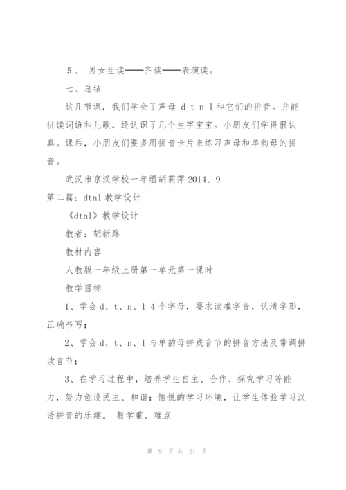 dtnl教学设计().docx