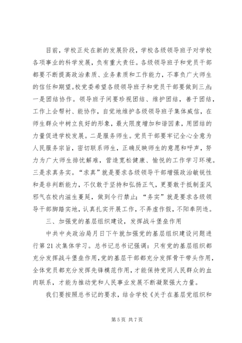 建党90周年党课讲稿范文 (2).docx