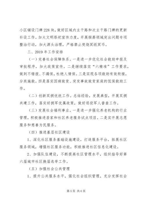 民政局XX年工作总结和XX年工作计划.docx