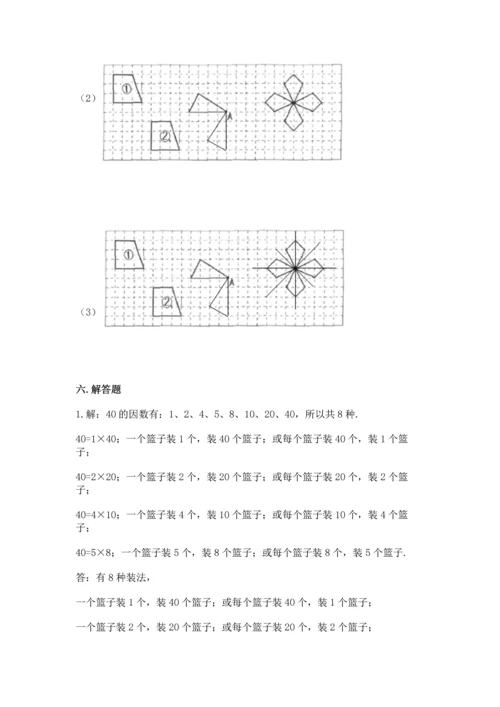 人教版数学五年级下册期末测试卷精品（考点梳理）.docx