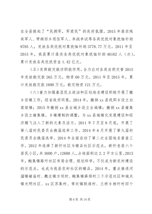 乡镇民政局十二五工作总结和工作计划.docx