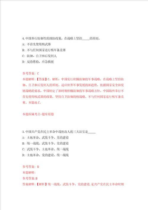 河北承德市双桥区人民政府中华路街道办事处公益性岗位招考聘用3人练习训练卷第5卷