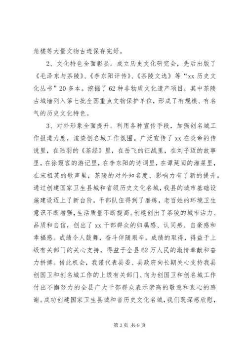 创建省级文明县城动员大会上的讲话.docx