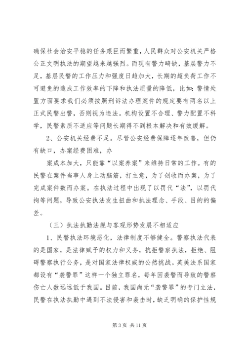 公安执法规范化建设的几点思考 (3).docx