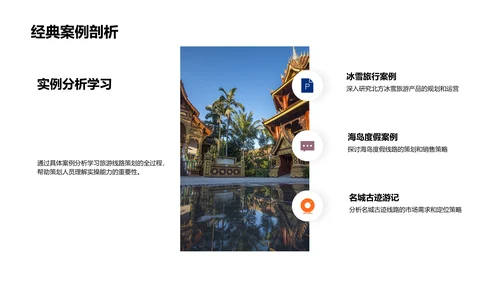 旅游策划实操指南PPT模板