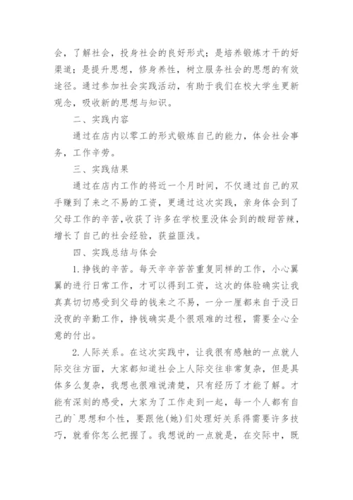 国家开放大学社会实践报告_1.docx
