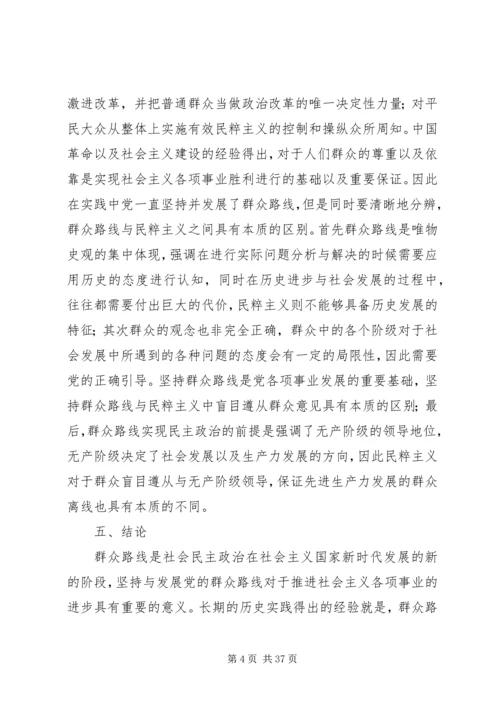 党的群众路线的相关理论思考4篇.docx