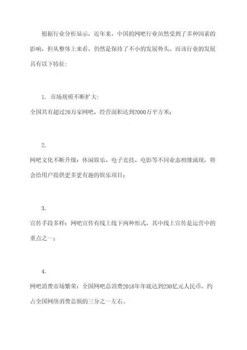 互联网网吧项目计划书