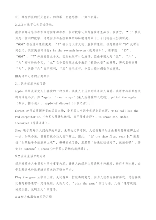 英汉习语的对比研究.docx