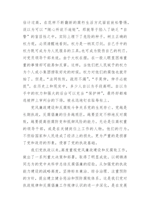 观看廉政警示教育片观后感.docx