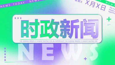 电视台新闻直播间时事新闻简报PPT模板