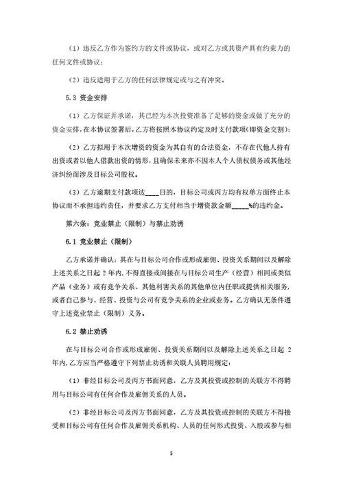 有限公司投资协议书（合伙企业间接持股）