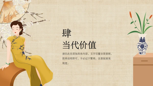 传统文化服装香扇刺绣旗袍通用PPT模板