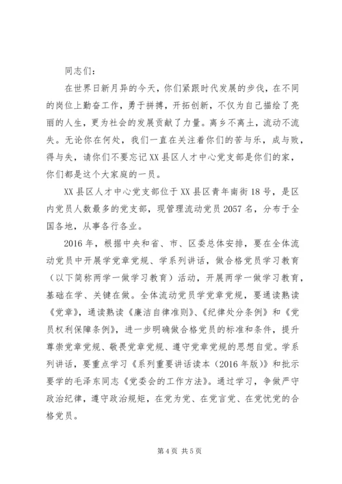 流动党员一封公开信 (2).docx