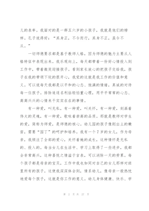 师德师风学习总结10篇.docx