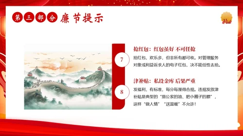 中秋节廉洁提醒中秋廉政过节廉洁教育PPT课件