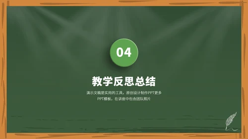 绿色高端教育课件教学开学说课公开课微课比赛讲课大赛汇报述职PPT模板