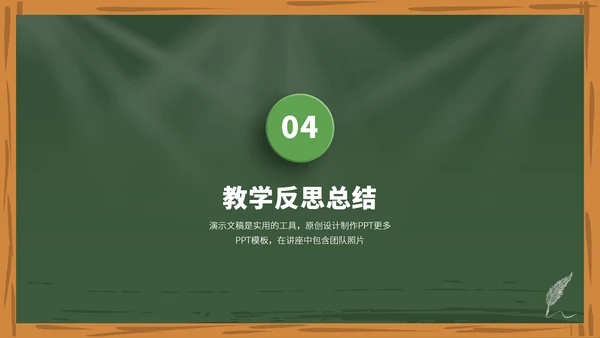 绿色高端教育课件教学开学说课公开课微课比赛讲课大赛汇报述职PPT模板