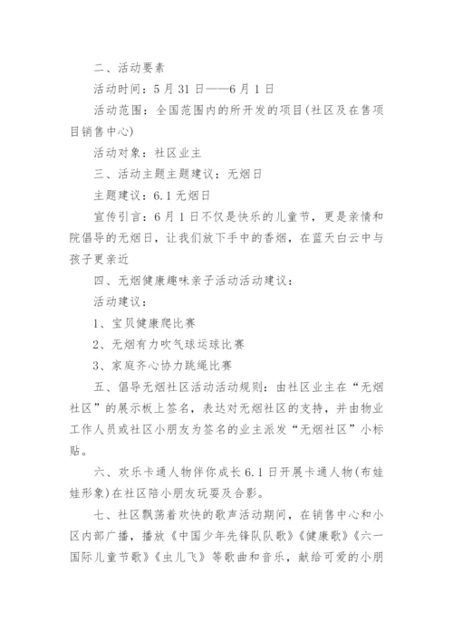 六一亲子活动方案实施方案5篇.docx