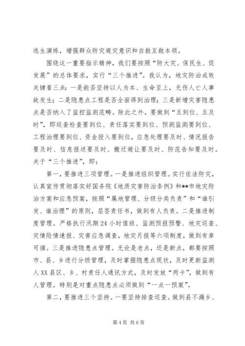 地灾防治工作情况报告.docx