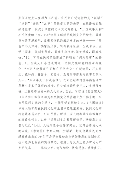 浅谈文化语境中阐释古代文学研究论文.docx