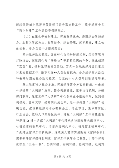 县政法工作情况汇报材料 (2).docx