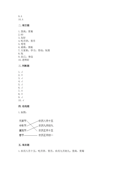 部编版二年级上册道德与法治期末测试卷标准卷.docx
