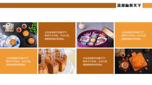 中秋佳节月饼主题通用PPT模板
