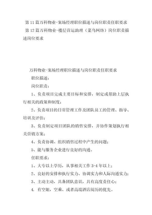 2023年万科物业岗位职责篇