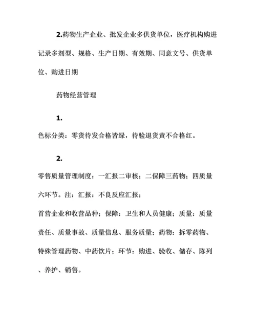 2023年执业药师药事管理与法规的速记口诀赶紧收藏6.21.docx