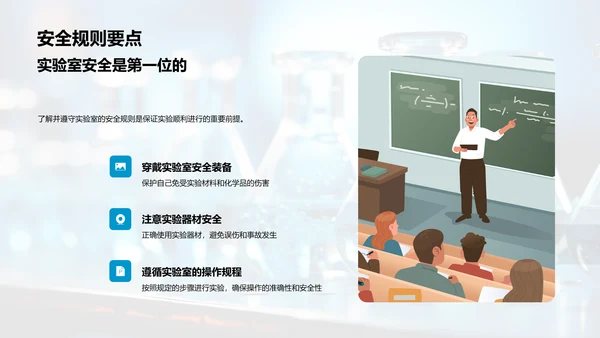 探索科学实验之旅