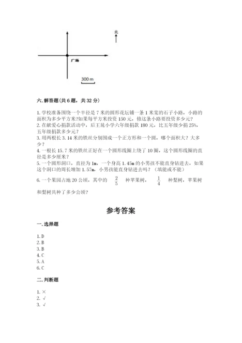 人教版六年级上册数学期末测试卷带答案（精练）.docx