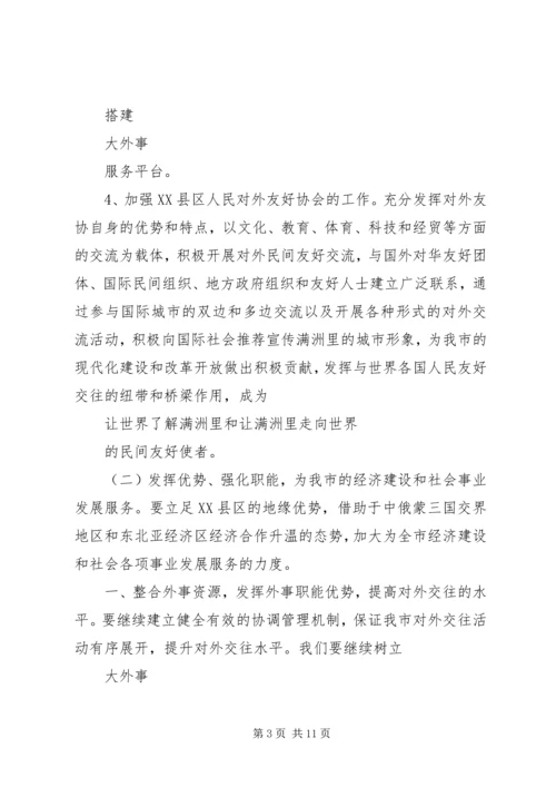 政府外事的工作计划.docx