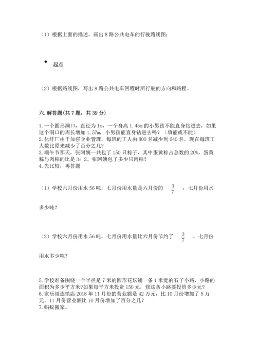 人教版六年级上册数学期末测试卷附答案（黄金题型）.docx