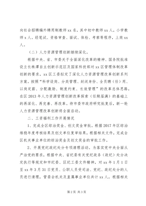 人力资源和社会保障局人事编制及工资福利年度工作总结.docx