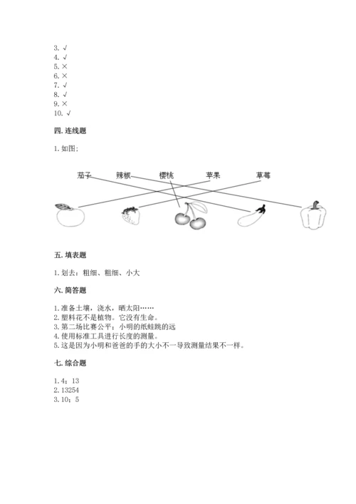 教科版一年级上册科学期末测试卷精品【含答案】.docx