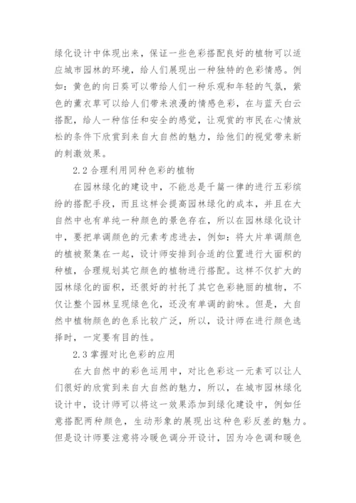 园林绿化毕业论文.docx