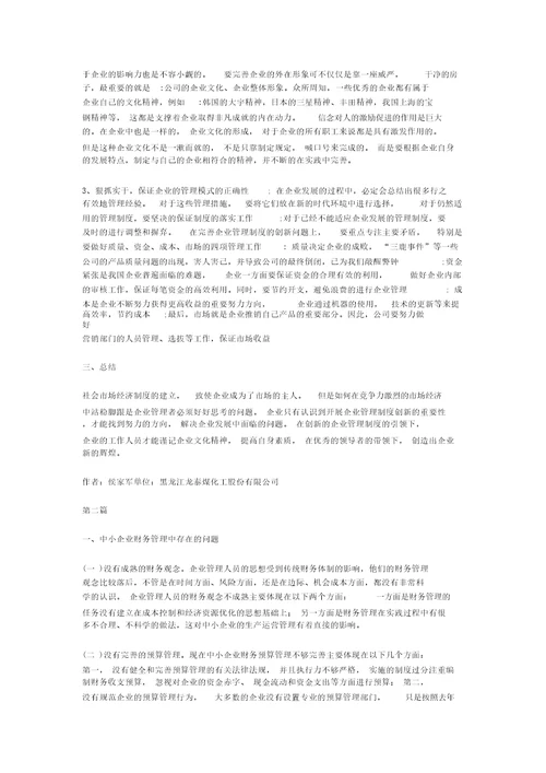 管理学原理管理问题与对策